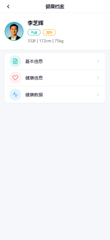 健康档案界面