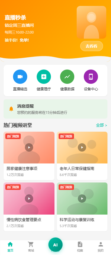 愚简健康 APP 首页展示