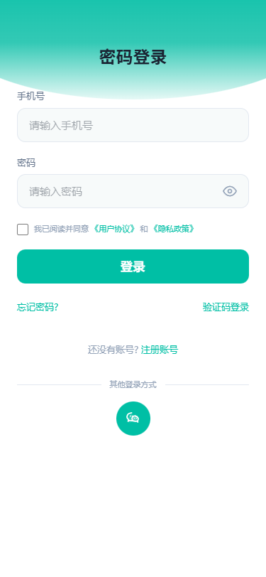 密码登录界面