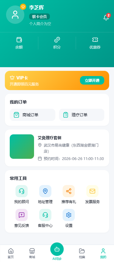 个人中心界面