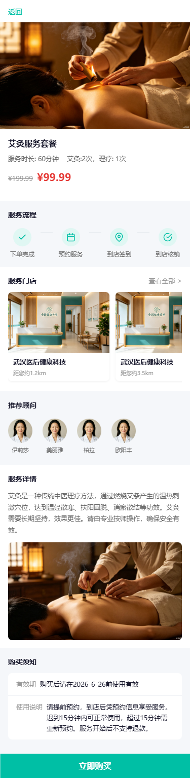 服务详情界面