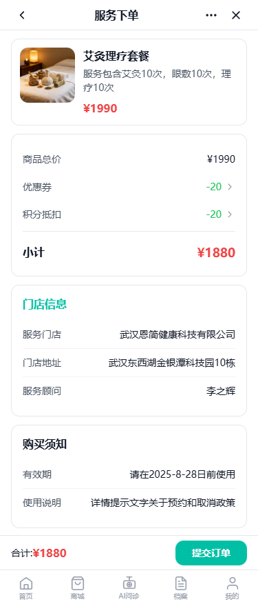 服务下单界面